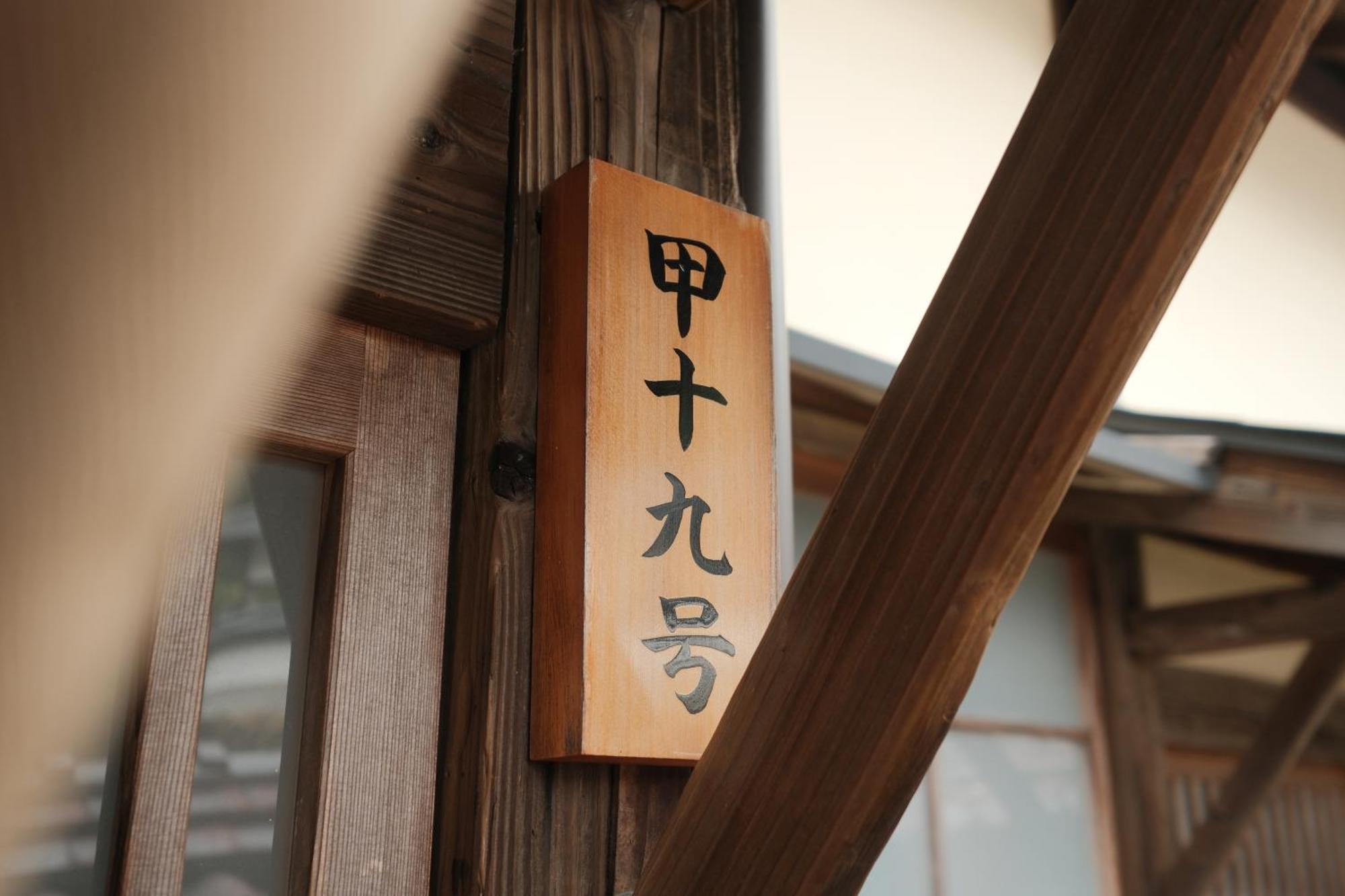 Japan'S Oldest Remaining Company Housing Villa Aszago Kültér fotó